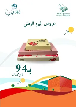 عرض 3 بوكسات